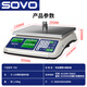 Sovo electronic scale precision industrial counting scale precision electronic gram scale high-precision pricing scale commercial warehouse weighing platform scale counting weight 30kg1g
