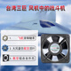 XMSJ三巨机柜 控制柜 配电箱 散热风扇 220V 12V 24V 电柜排风扇 1225 9225滚珠12V+802百叶窗+铁网