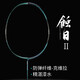 薰风（KUMPOO）羽毛球拍蚀日全碳素耐用全能型球拍熏风蚀日二代王小羽同款球拍