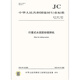 2022年新版 JC/T 681-2022 行星式水泥胶砂搅拌机 2023年04月01日实施