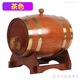 Empty oak barrel 5 liter solid oak wooden wine barrel white wine red wine wine storage wine barrel household small wine barrel 1.5L Please note the color you need