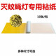 Jurong fly paper fly killing lamp special sticker paper sticker type mosquito killing lamp paste sticker sticker cardboard sticker board sticker fly paper [Mosquito killing lamp sticker 31CM*12CM] 20 sheets