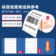 Bali Hai San Thermal Anti-Heat Sensitive Label Paper Printing Paper Barcode Printing Paper Self-adhesive Label Paper Barcode Paper Thermal Sensitive Paper High-quality Three Anti-Heat 10070690 pieces 1 roll horizontal version 12109