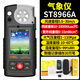 Customized Anemometer Handheld Hochvor-Präzision Luftmessungsinstrument Anemometer Luftvolumen Tester Luftgeschwindigkeit Messinstrument Wärmeempfindlichem Meteorologische Instrument ST9866 Offizielle Standardausrüstung