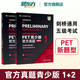 New Oriental genuine PET official real test questions for teenagers 1+2 new question types including answers and ultra-detailed analysis Cambridge General English Level 5 Test B1 Cambridge International English University Examination Preparation 2024 real test book FLTRP PET official real test questions for teenagers new question types 1 +2