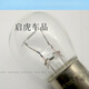 Yu Nianxi is suitable for Philips 24v car truck truck brake light bulb tail light bulb turn signal 13821 24V/5W single