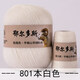 Embroidered Luoshang Cashmere Thread Scarf Handmade Medium Thick Thread Cashmere Thread Handmade Diy Scarf Baby Wool Thread Material White 801 (Buy one or two, get one or two free)