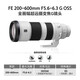 Sony (SONY) full-frame telephoto telephoto landscape/bird hunting super telephoto lens FE200-600mmF5.6-6.3G OSS official standard configuration