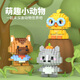 乐乐兄弟积木拼装儿童玩具卡通公仔老虎狮子山羊小动物拼装模型儿童节礼物 W1502-09小犀牛