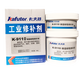 XMSJ工业修补剂-9737耐高温金属修补剂铁铸造铝铁钢铜修补粘接 -9112(钢质修补剂