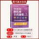 In stock, Mason Education TOEIC new TOEIC all-real test questions set 3rd series question set + analysis volume 4 sets of TOEIC full-real simulation test questions TOEIC question bank past real test questions analysis TOEIC test teaching materials ETS question characteristics and proposition rules