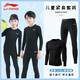 Li Ning (LI-NING) children's tights training clothes quick-drying sports suits running men's and women's autumn and winter basketball football badminton clothes