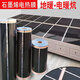 Graphene electric heating film electric heating sheet Korean electric heating Kang electric heating film household carbon fiber board adjustable temperature electric floor heating 1*1.75 meters free single thermostat and free insulation film