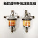 单缸柴油机新款透明柴滤器总成常柴S195/1105/1115柴油滤清器滤杯 S195-1100-1105铁壳