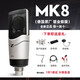 Sennheiser (SENNHEISER) MK4 large diaphragm professional recorder karaoke microphone condenser dubbing microphone anchor live singing MK4 MK8 condenser professional microphone
