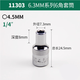 世达（SATA）6.3mm系列套筒棘轮扳手套筒头1/4小飞套筒外六角套筒3.5-14mm 11303(4.5mm)