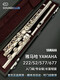 万象雅马哈长笛YAMAHA 222/S2/577/677初学者入门专业级进口声音汇 Yamaha YFL-677H长笛