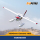 FMS航模1500mm赛斯纳Cessna 182电动遥控固定翼飞机新手入门训练机 红色 PNP+浮筒+XT60电池插头