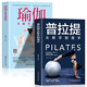 
[Xinhua genuine] 3 volumes of yoga book from entry to master + yoga from novice to master + Pilates from novice to master SN9734