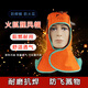 
Fire fox welder anti-scalding hat shawl hat dustproof labor protection hood flame retardant welding head cover welding 23-3519