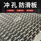 XMSJ不锈钢鳄鱼嘴防滑板定制楼梯踏步机床设备鱼鳞板镀锌锯齿形防滑板 695*1100*30mm镀锌铁板