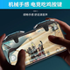Jingdong Express | Chicken-eating artifact mechanical button handle, peaceful and exciting elite battlefield mobile game, superconducting finger cot, suitable for Huawei, Apple, Xiaomi mobile phone and tablet, mechanical black axis * pair of buttons, black storage box
