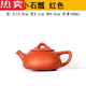 MZXM Jingdezhen Ceramics Yixing Fully Handmade Zhuni Purple Clay Pot Xishi Pot Stone Scoop Filter Small Teapot Kung Fu Tea Set Hanwa Pot Red 101mL (inclusive)-200mL (inclusive)