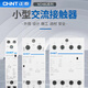 Chint NCH8G-25/20 two normally open 25A 220/230V household small single-phase AC contactor with guide rail
