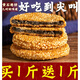 Jubilee snacks Huangshigang cakes, Hubei specialty black sesame cakes, old-fashioned crackers, traditional pastries, snacks, salt and pepper flavor, salty, one Jin Jin is equal to 0.5 kg, 500g is not given as a gift