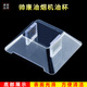 帅康（Sacon）适配油烟机油杯CXW-200-T6003/718/721/728/757/758配件通用 Y041一个装