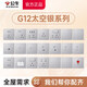 公牛（BULL）G12太空银开关插座面板全屋套餐86型家用墙壁空调usb暗装电源插座 斜五孔（10只装） 插座