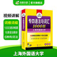 备考2026专四英语真题试卷 华研外语大学专业英语4级历年考试词汇阅读听力听写预测完形填空语法 专四语法与词汇1000题