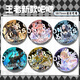 
New high-value King of Glory Barji Xishi Li Bai Zhao Yunlanyao's original millet broken glass badge Gongsun Li E983 58mm laser full of stars