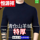 Hengyuanxiang (HYX) Extra Thick Half Turtle Neck Sweater Men's Cashmere Sweater Sheep Wool Bottoming Sweater Thick Extra Thick Winter Ordo High-end Brand Special Price Break Code Thick Clip Black High-end Brand Special Price Break Code 170/L (120-140Jin Jin is equal to 0.5 kg)