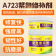 奥斯邦723油箱柴油箱油管堵漏胶油面紧急修补剂金属工业修复剂油管油罐变压器漏油破损渗油带油修补胶水 723紧急修补剂