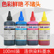 Ink 6 colors 4 colors 100ml is suitable for Epson R330T50R1390L805L850 printer Four colors 1 set