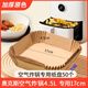 UOSU is suitable for Oaks air fryer special paper plate food-grade household large and small square oil-absorbing paper 50 square pieces for 4.5L fryer