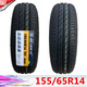 155/65R14新奥拓QQ奔奔15565r14鸿日S1吉利熊猫电动汽车轮胎 155/ 牌 普通胎