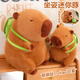 Beishangxing Kapibala doll Capybara doll birthday gift for women plush toys rag doll men backpack turtle 45cm