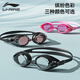 Li ning (li-ning) Schwimmbrillen HD Anti-Fog Großrahmen Schwimmbrillen Taucher wasserdichte Männer und Frauen erwachsene Kinder flache Licht Schwimmbrille 6231 Schwarz