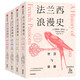
French Romance (Set 4 volumes)