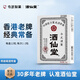 Der gleiche Stil wie Jiuxiantang Jiacheng-Hong Kong Klassische alte Marke Yujiu-Pillen trinken und sozialisierend Weinparty Gegenmittel, um den Körper am nächsten Tag zu schützen