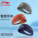 Li Ning (LI-NING) Sports Headband Basketball Sweat-Absorbing and Sweat-Guiding Headband Washing Face Headband Men and Women Running Mountaineering Fitness Yoga Wide Headband