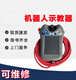 机械臂手持器DSQC679 3HAC028357-001ABB机器人示教器维修 全新/DSQC679 3HAC028357-001