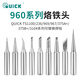 烙铁头375B焊咀236/969/967/TS1100/3104焊台烙铁嘴 QUICK 960-I1支
