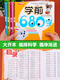 全套6册幼升小入学题 入学准备识字拼音智力680题一日一练习册大班一年级4-5-6-8岁 儿歌680