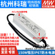 Meanwell Netzteil LPV-150-12V/15V/24 V/36 V/48V Beleuchtung LED LEPL-150-12110VAC bis 12 V