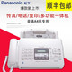 [SF Express] The new kx-fp7009cn ordinary paper a4 special fax machine telephone all-in-one Chinese display multi-function fax machine self-seal Panasonic 7006 white English display