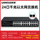 Lianguo Gigabit switch 5 ports 8 ports 16 ports 24 ports 100M enterprise-level home dormitory security monitoring network splitter splitter switch 24-port Gigabit switch 13 inches can be mounted on the rack