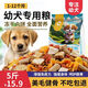 He Jian Gong dog food 10 Jin Jin is equal to 0.5 kg, packed for puppies and adults, universal Teddy Corgi Pomeranian full price small and medium-sized puppy food, nutritious pure grain puppy food, 5 Jin Jin is equal to 0.5 kg, packed, no gifts, high calcium, beautiful hair and strong bones
